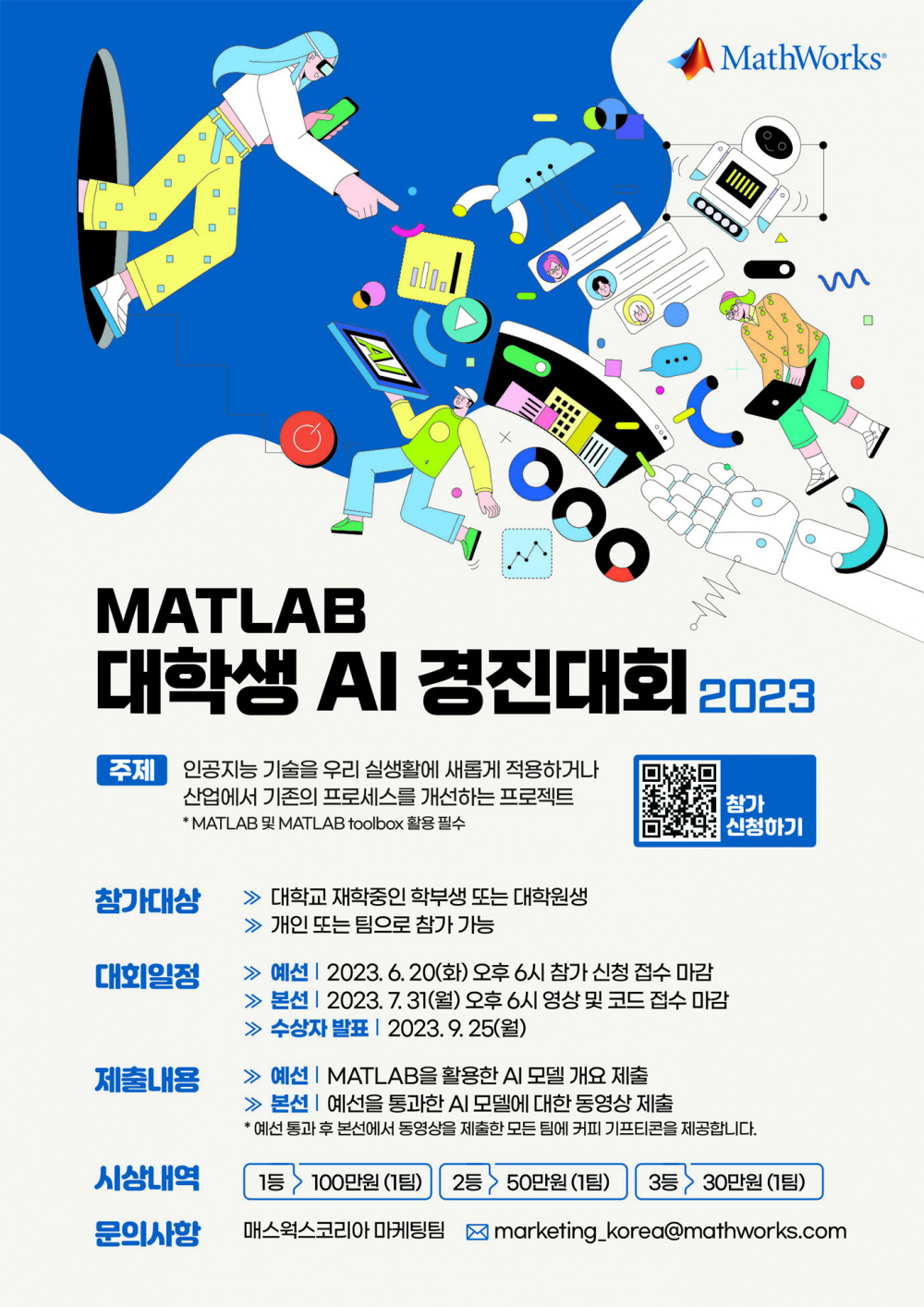 [첨부1] MATLAB 2023 AI 경진대회 포스터.jpg