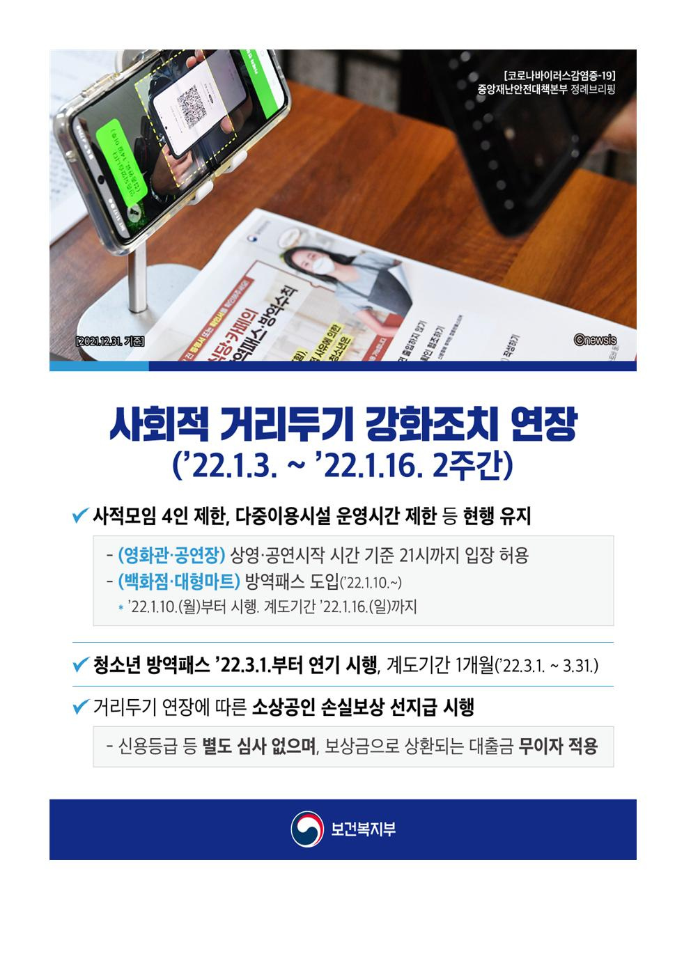 2022-01-12 발생동향003.jpg